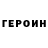 Героин белый Hvney Tea